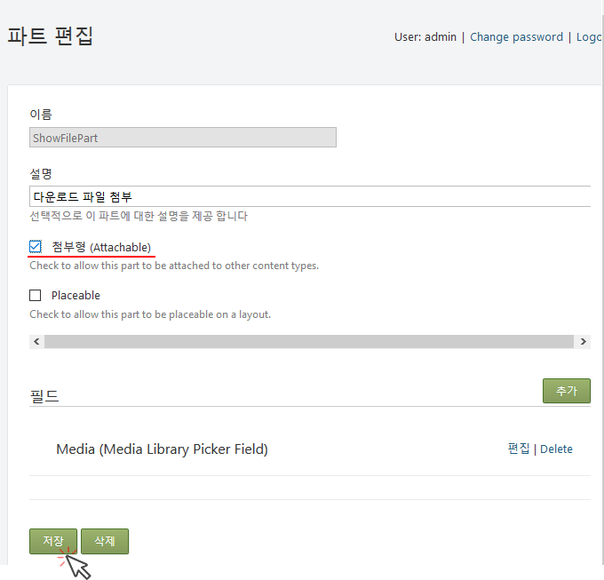 쇼파일 편집 저장